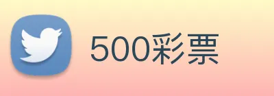 500彩票 Logo